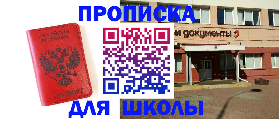 прописка законно в Красноармейске